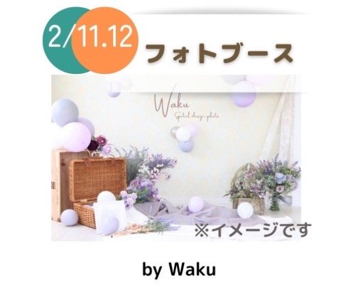 かしわざきまるっと2023　出店者様のご案内　2月11日(土)/12日(日)