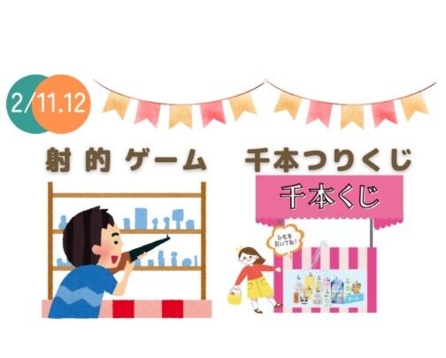 かしわざきまるっと2023　出店者様のご案内　2月11日(土)/12日(日)