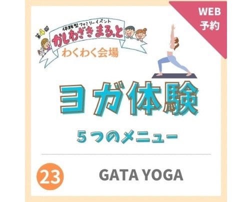 2024年3月2日かしわざきまるっと出店【GATA　YOGA】