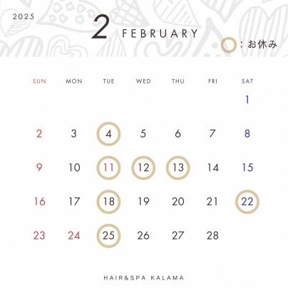 2月のご案内