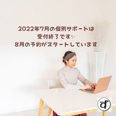 2022年7月の予約受付が終了しました