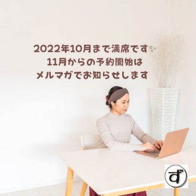 2022年10月まで受付終了です✨11月からのお知らせ