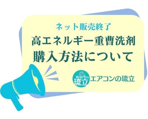 高エネルギー重曹洗剤の今後の購入方法について