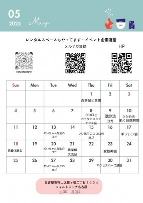 五月のフォルトゥーナ名古屋