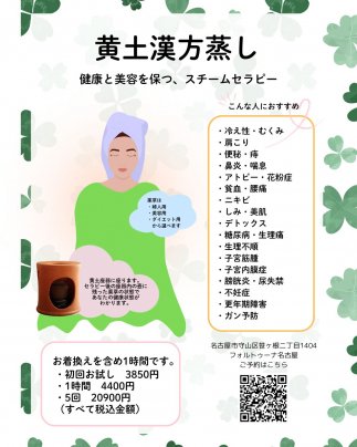 よもぎ蒸し始めます