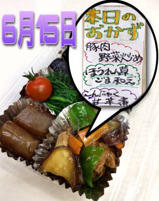 本日の日替わり弁当-6月15日-