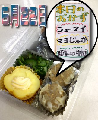本日の日替わり弁当-6月22日-