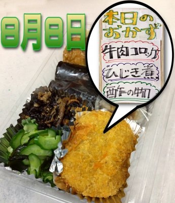 本日の日替わり弁当-8月8日-