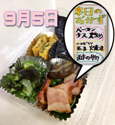 本日の日替わり弁当-9月5日-