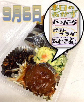 本日の日替わり弁当-9月6日-