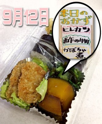 本日の日替わり弁当-9月12日-