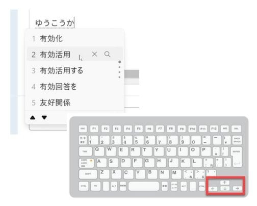 あれども見えず！？入力候補、使っていますか？