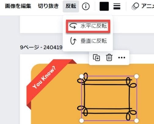 Canvaのフレーム、サイズを合わせたいときは？