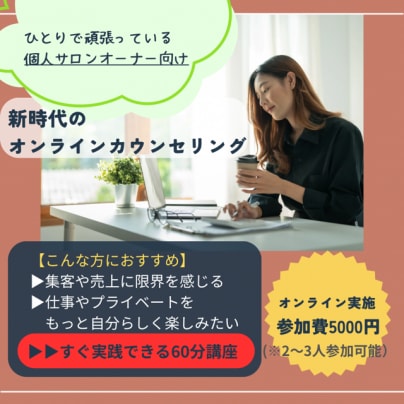 個人サロンオーナー向けコンテンツ販売♪