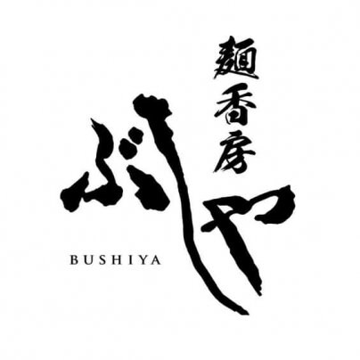 限定麺が食べられる最後の日曜日🗓️