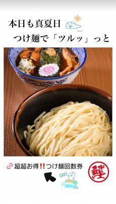 真夏日にはやっぱり"つけ麺"😆