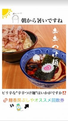暑い日には"辛辛つけ麺"🌶️