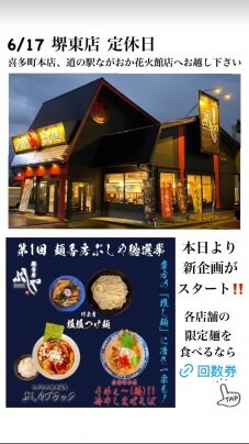 第1麺香房ぶしや総選挙が開始📢
