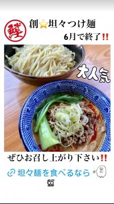 あの限定麺の終了まで、あと10日‼️