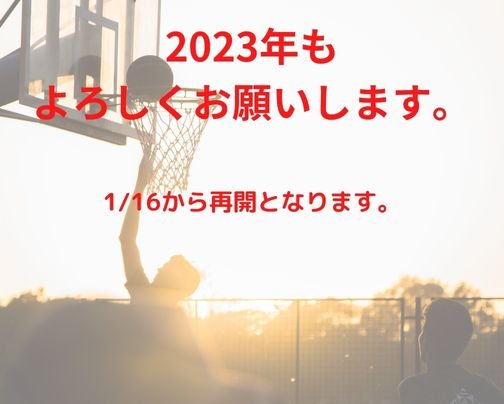 ご挨拶と年始の日程。