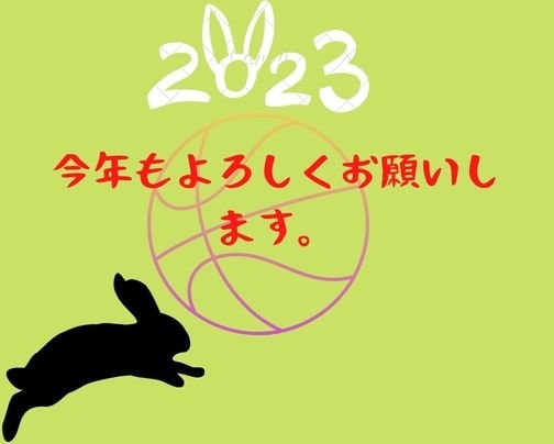 あけましておめでとうございます。