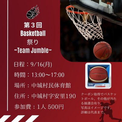第３回バスケ祭り