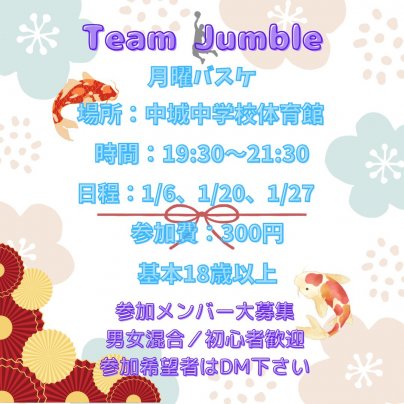 １月の開催予定。