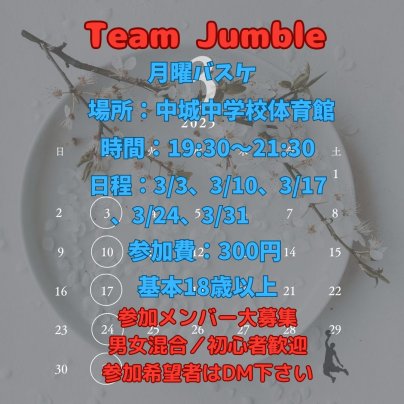 ３月の開催日程。