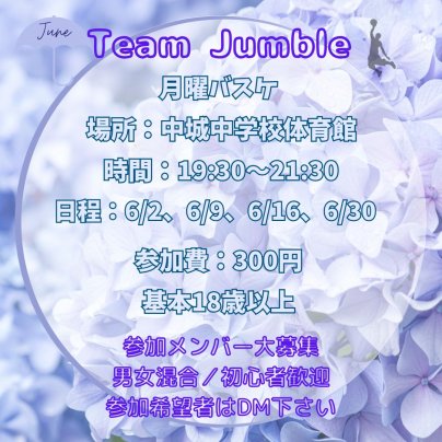 ６月の開催日程。