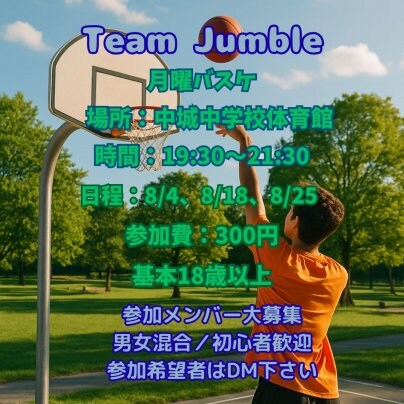 ８月の開催日程。