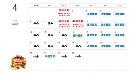 4月の営業カレンダーです。