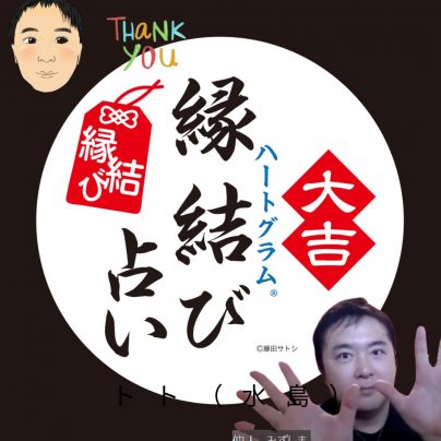 メルマガ登録で無料の婚活占いが出来ます！