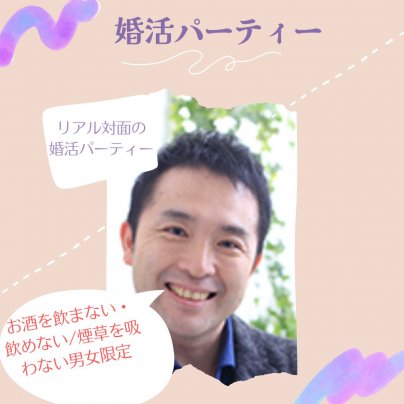 志木市の婚活❤あなたの結婚相談所BUDDY BRIDAL：志木市の独身の皆様、婚活パーティーに参加しませんか？