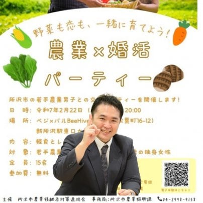 🥬農業×婚活パーティー開催のご報告🍆