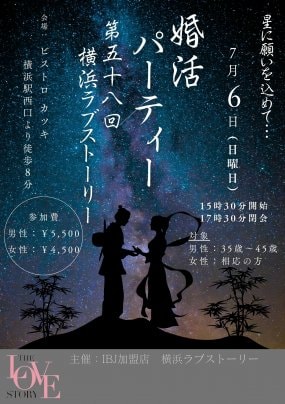 🍷第58回横浜ラブストーリー 【婚活パーティー】ご案内🍷