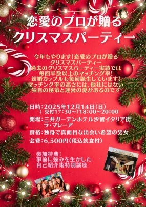 🎅クリスマス婚活パーティーのご案内🎄✨