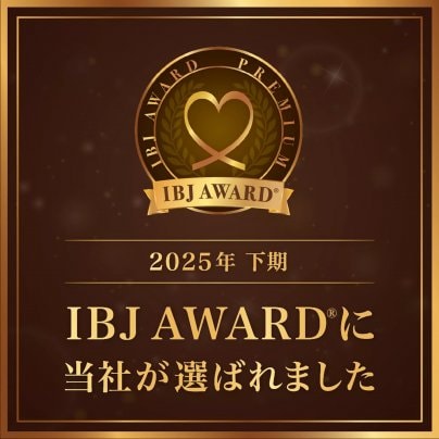 🌟5期連続　IBJ AWARD PREMIUM部門受賞🌟