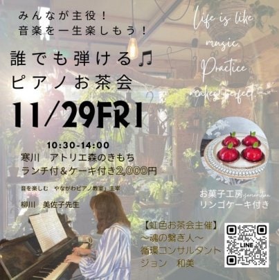誰でも弾ける♪ ピアノお茶会