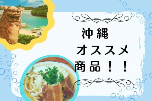 沖縄に行ったつもりに！
