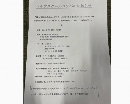 ゴルフコンペ開催のお知らせ