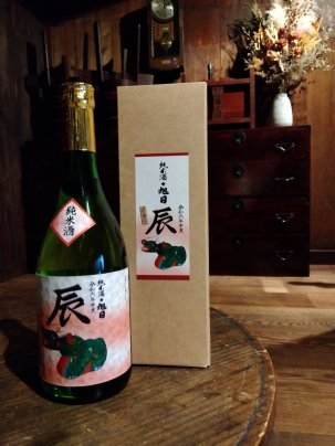干支純米酒「辰」が店頭に並びました