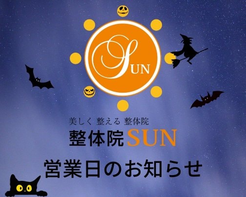 10月の営業日について