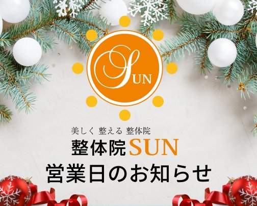 12月の営業日について