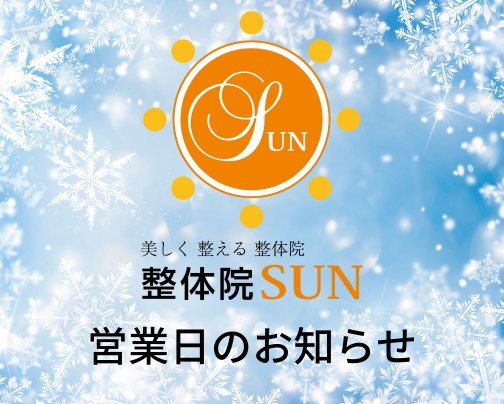 2025年1月の営業日について