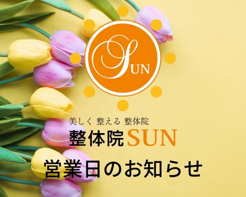 ３月の営業日について