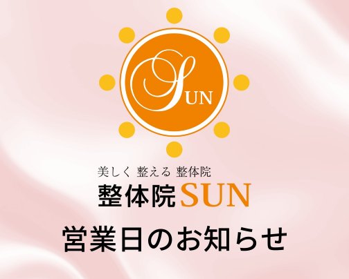 5月の営業日について