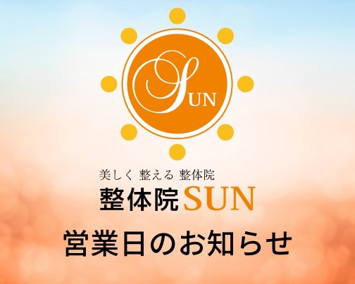 9月の営業日について