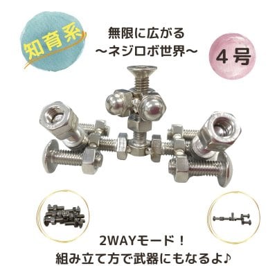 ネジロボットに仲間が出来ました！