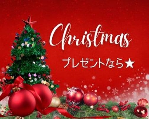 クリスマスプレゼントなら★