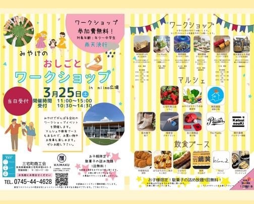 三宅のお仕事”ワークショップ”のご案内